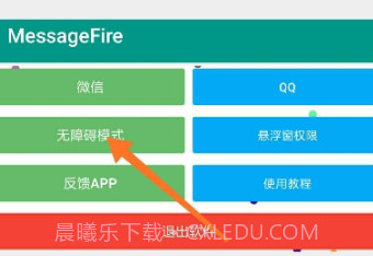 MessageFire微信QQ怼人v4.3.9截图