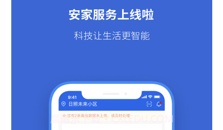 安家服务v1.0.14截图