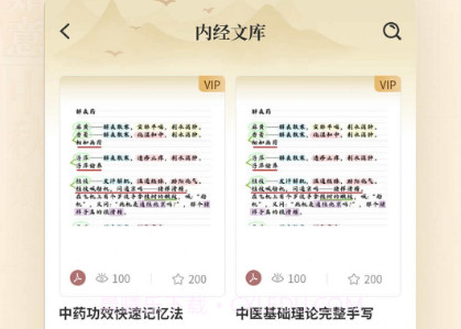 黄帝内经查阅通v1.10截图