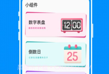 tapwidget小组件v1.0.8截图