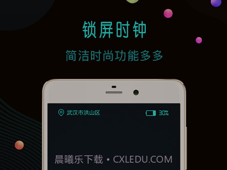 锁屏时钟v12.7.18截图