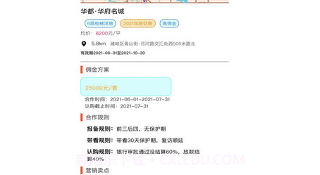 新房通v1.0.17截图