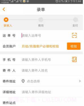云端小桔v2.3.15截图