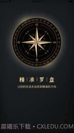 电子罗盘v1.0.18截图