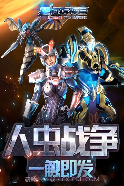 星海指挥官v1.1.21截图