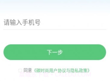 碳时尚V1.9截图