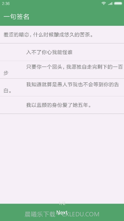 一句签名3.11.8截图