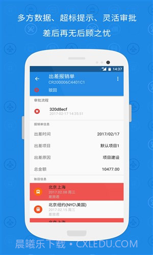 随身差旅官网版v3.3.11截图