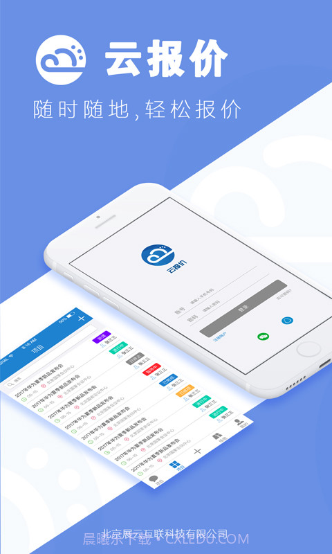 云报价2.9.7截图