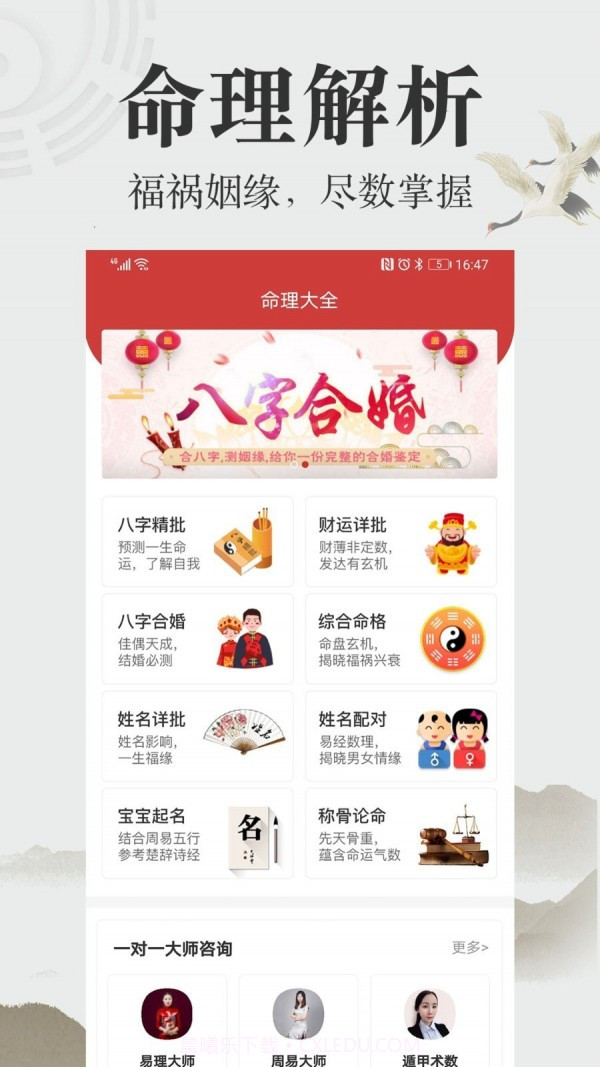 周公算命大师v2.0.16截图