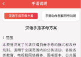 手语学习鸭V1.0.14截图
