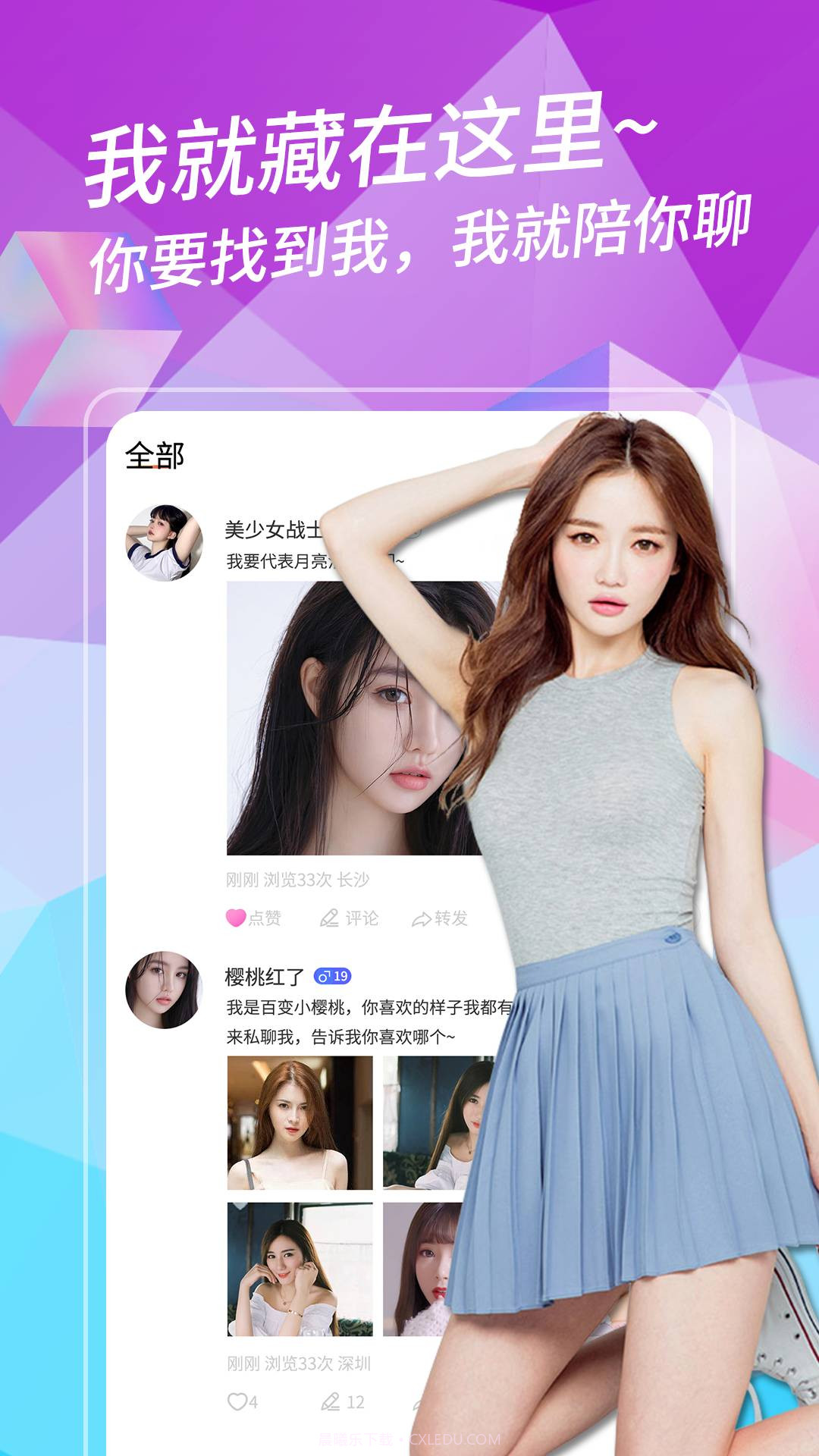 附近趣聊汉化版20.0.6截图