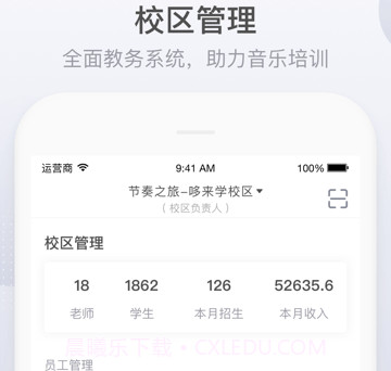 九拍教师v2.0.15截图