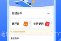 直播提字器v1.0.10截图