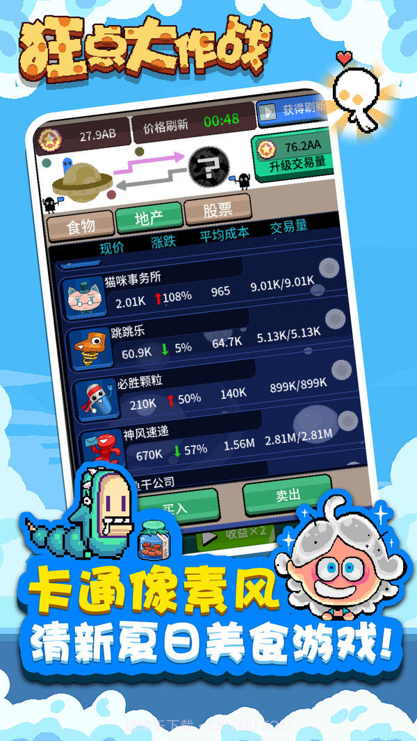 狂点大作战v1.6.11截图