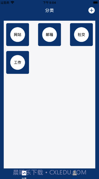 轩记密码v1.11截图