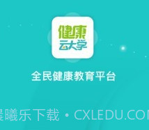 健康云大学v1.0.6截图