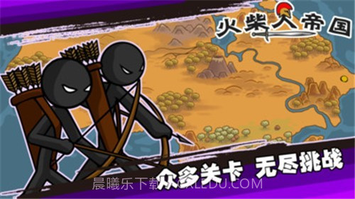 火柴人无限帝国v.1.18截图