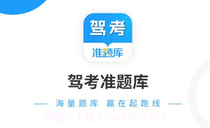 驾考准题库v5.9截图