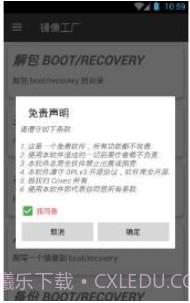 镜像工厂2.16截图