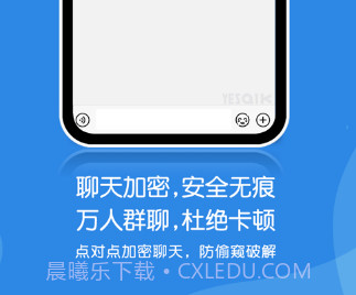 YesTalkv1.15截图