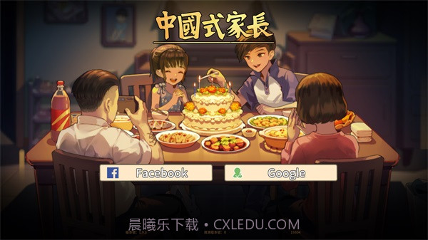中国式家长官方版v1.9.5v1.9.6截图
