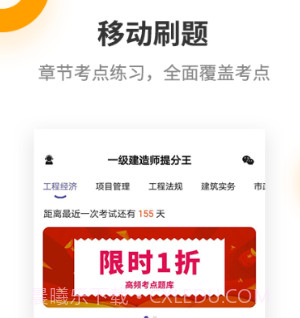 一级建造师提分王v2.6.15截图