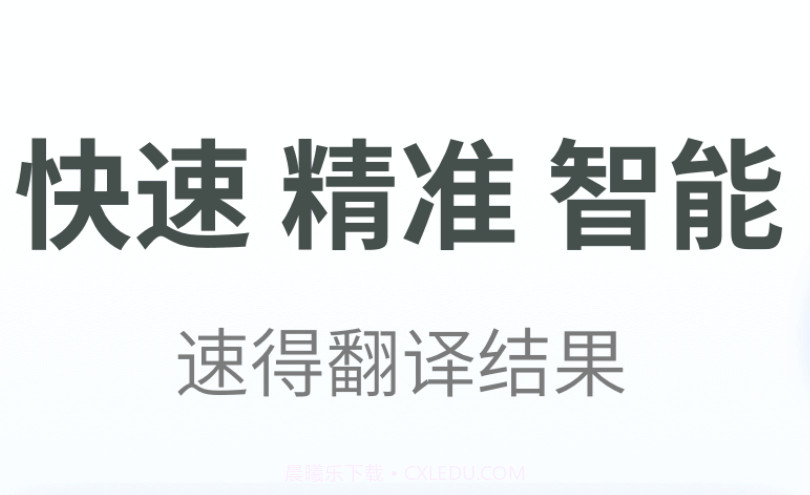 粤语翻译v1.17截图