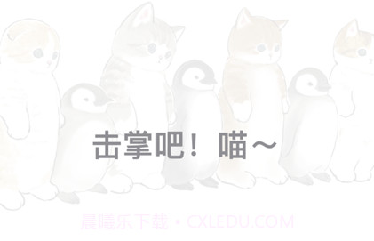 记办猫v1.13截图