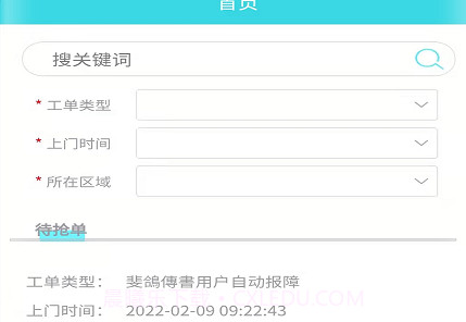 速修美一站式维修服务平台v1.1.14截图