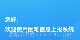 湖北困难信息上报v1.0.12截图