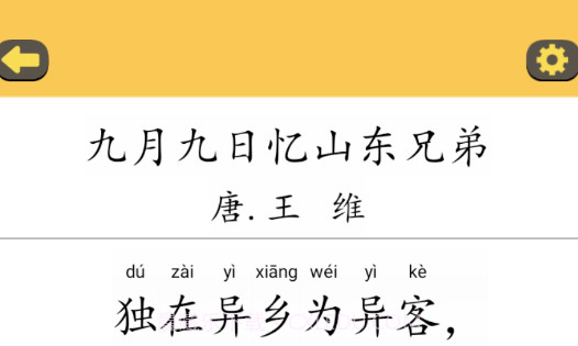 古诗排排v1.13截图