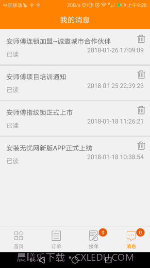 安装无忧网1.1.17截图