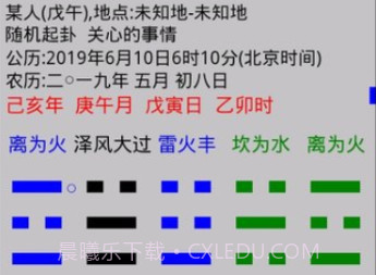 玄奥六爻手机apk(六爻占卜解卦)V3.7.1.9截图