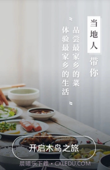 木鸟短租v7.2.11截图