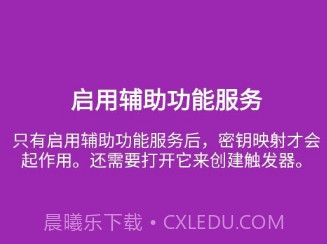 键映射器v2.3.0-beta.10截图