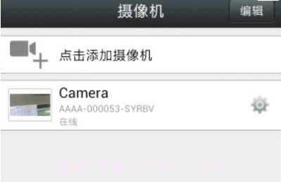 金胜监控(远程监控系统平台)V3.0.39 手机免费版V3.0.7截图