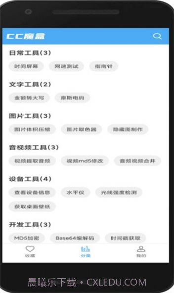 cc魔盒1.4.4截图