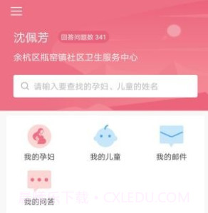母子手册医生v1.6.12截图