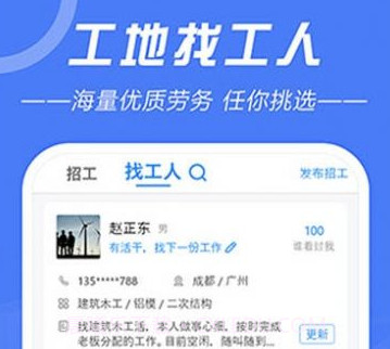 建筑招工v6.1.13截图