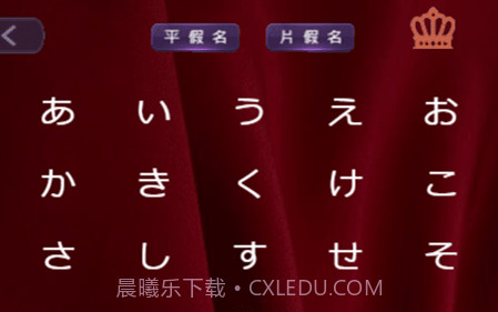 要细日语五十音v1.13截图