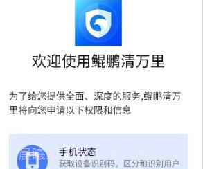 鲲鹏清万里v1.0.10截图