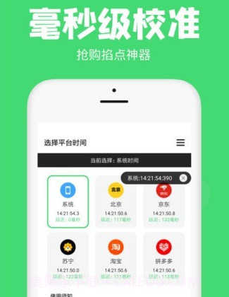 悬浮秒表v1.1.16截图