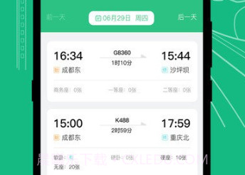 高铁查询v3.0.11截图