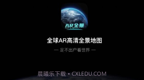 全球AR高清全景地图免费v3.9截图