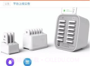 爱充电v1.0.11截图