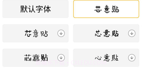 芯意贴v1.0.12截图
