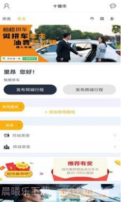 柚橙拼车v1.0.13截图