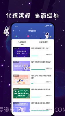 唯蜜星球(推广引流学习)1.0.8截图