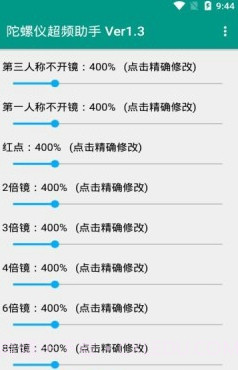 和平精英陀螺仪超频助手1.0.2截图